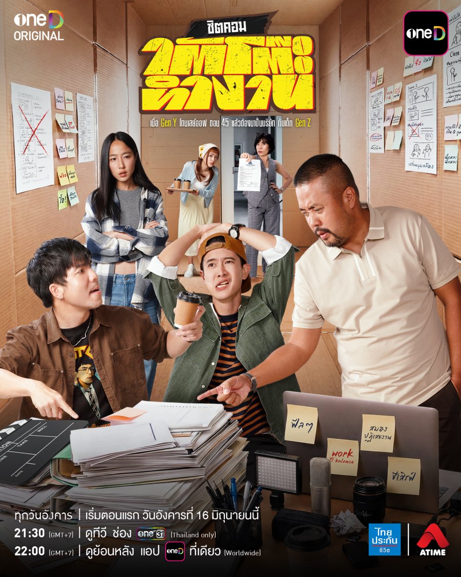 ดูซีรี่ย์ ซีรี่ย์ไทย ใต้โต๊ะทำงาน Under the Working Desk (2026) พากย์ไทย