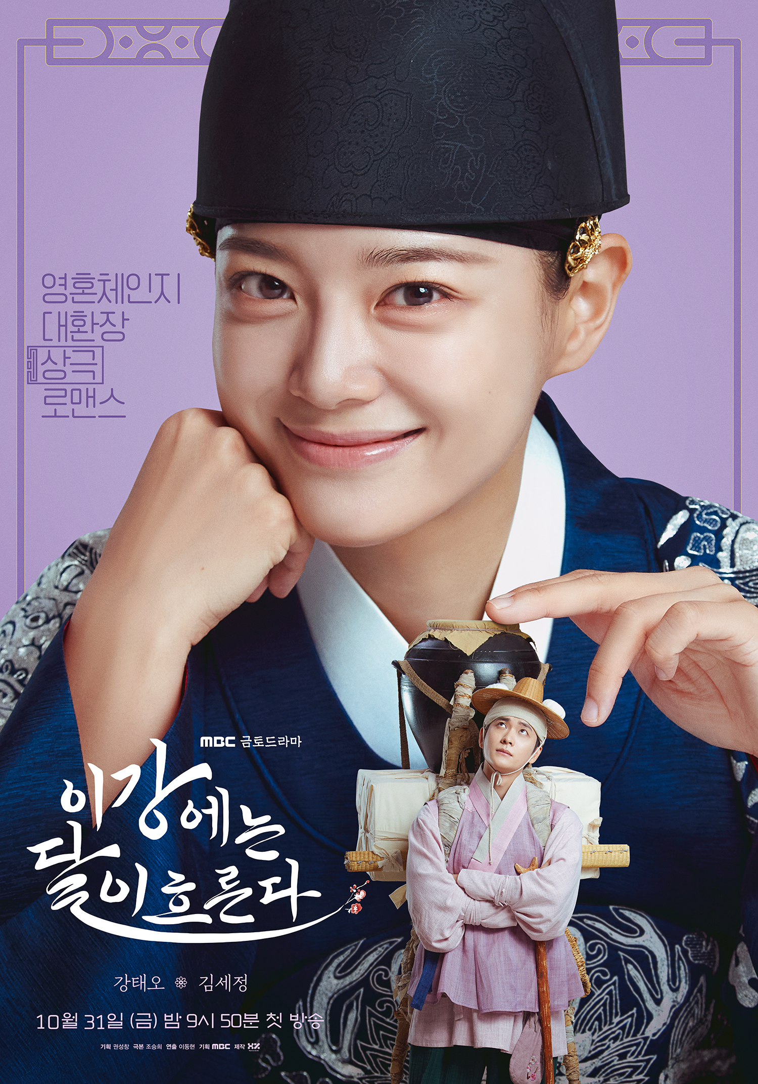 ดูซีรี่ย์ ซีรี่ย์เกาหลี Moon River (2025) เงาจันทร์สลับร่าง ซับไทย