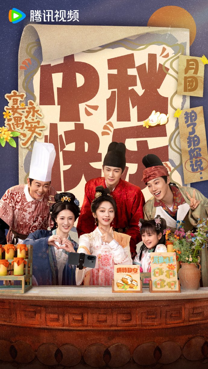 ดูซีรี่ย์ ซีรี่ย์จีน Yummy Yummy Yummy (2025) รักรสโอชาแห่งฉางอัน ซับไทย
