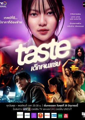 ดูซีรี่ย์ เด็กเจนแซ่บ TASTE (2025)
