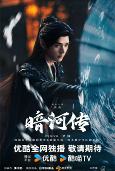 ดูซีรี่ย์ ซีรี่ย์จีน Blood River ตำนานนทีมืด (2025) ซับไทย