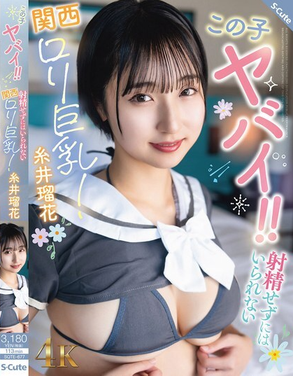 ดูหนัง SQTE-677 โลลิสาวอกโตจากคันไซที่จะทำให้คุณเสร็จ