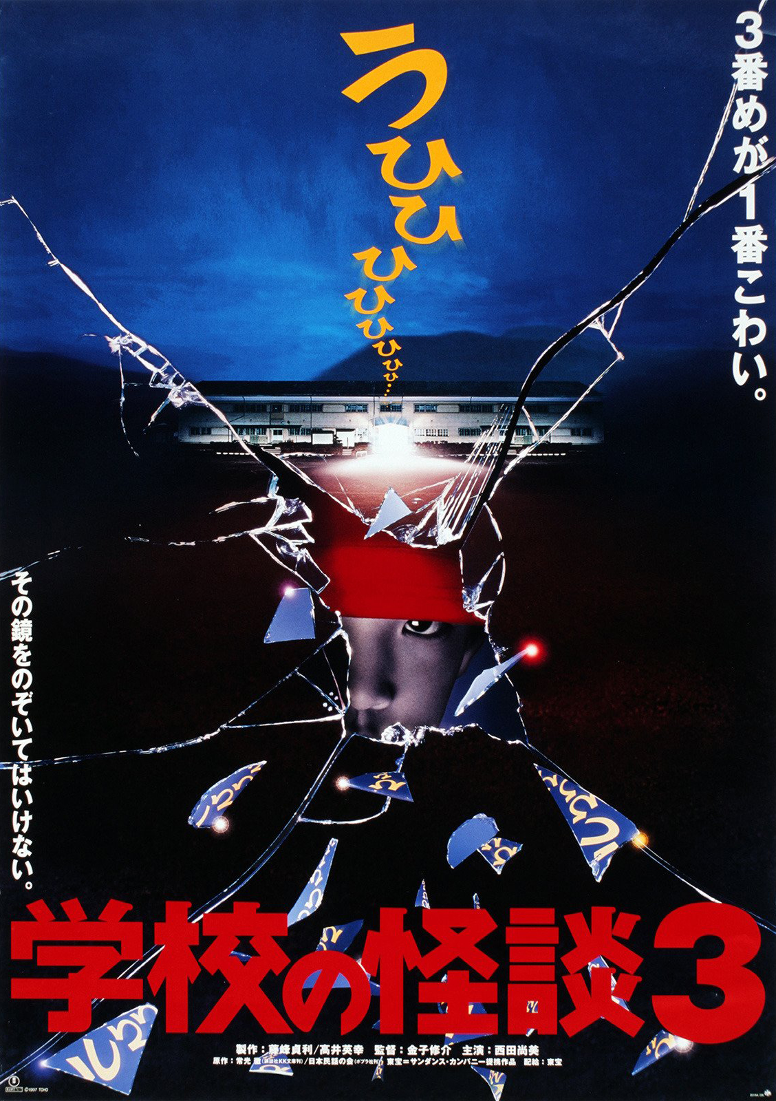 ดูซีรี่ย์ Gakkou no Kaidan 3 (1997) โรงเรียนสยองขวัญ  ภาค 3