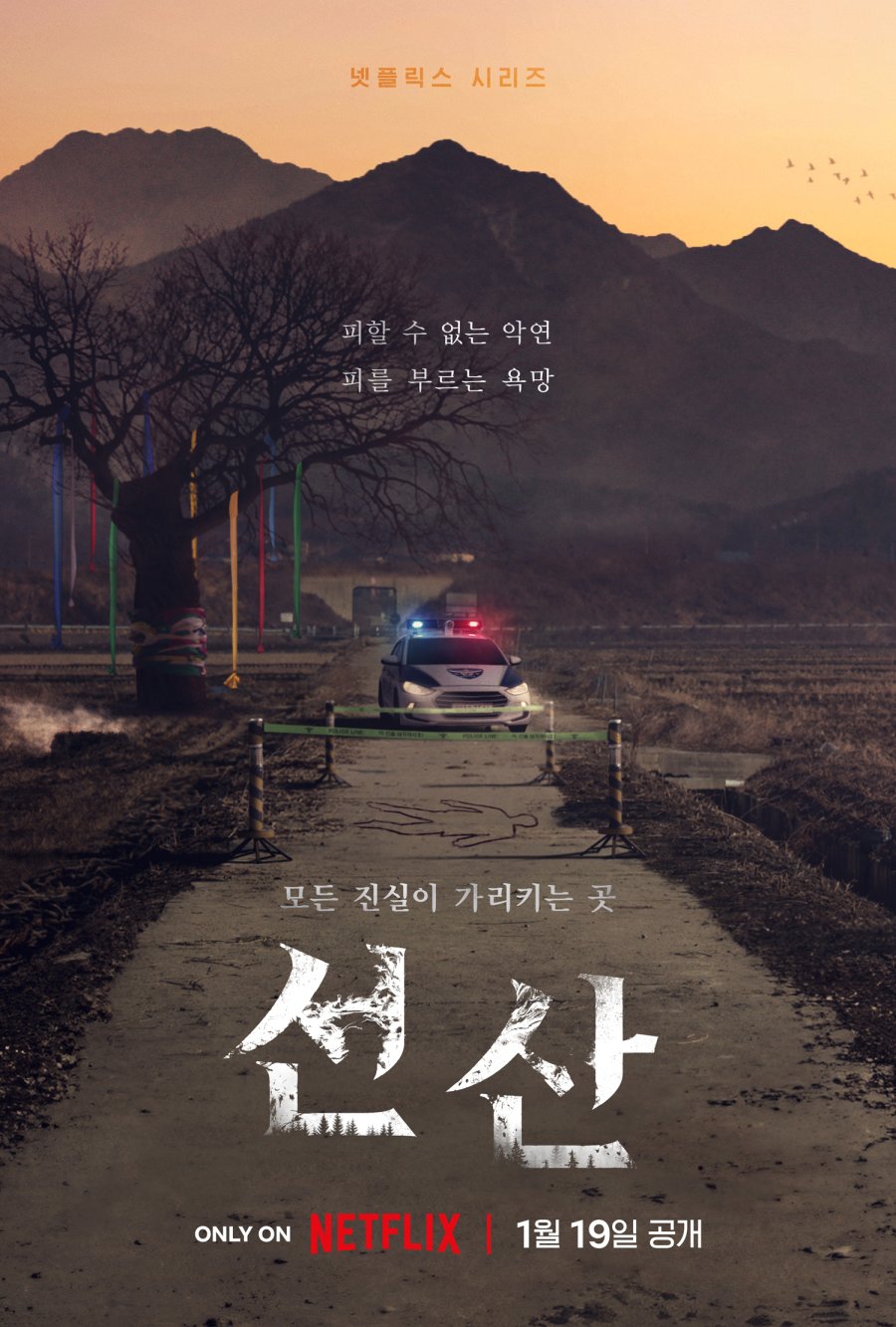 ดูซีรี่ย์ ซีรี่ส์เกาหลี The Bequeathed (2024) มรกดอาถรรพ์ พากย์ไทย