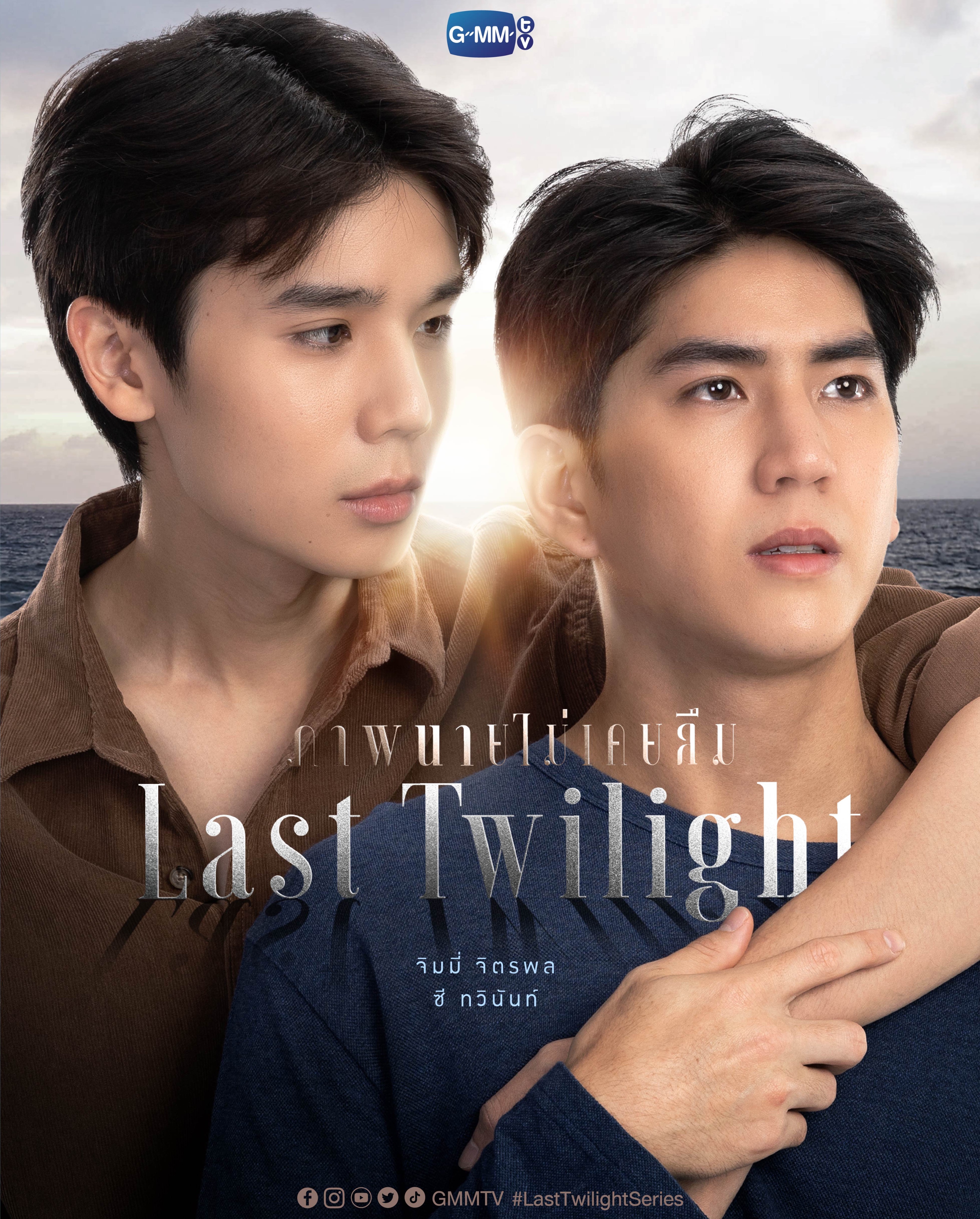 ดูซีรี่ย์ ซีรี่ส์วายไทย Last Twilight ภาพนายไม่เคยลืม