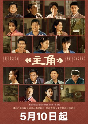ดูซีรี่ย์ ซีรี่ย์จีน The Lead (2026) บทเพลงแห่งนางงิ้ว ซับไทย