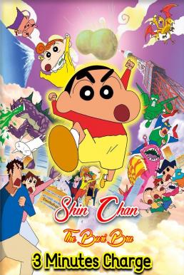 ดูหนัง Crayon Shin-chan: The Legend Called Buri Buri 3 Minutes Charge ชินจัง เดอะมูฟวี่ 13 ก็อตซิลล่า ปะทะ ฮีโร่พันธุ์ต๊อง (2005)