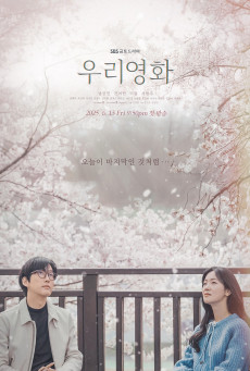 ดูซีรี่ย์ ซีรี่ย์เกาหลี Our Movie (2025) ซับไทย