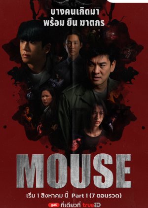 ดูซีรี่ย์ ซีรี่ย์ไทย Mouse (2025) พากย์ไทย