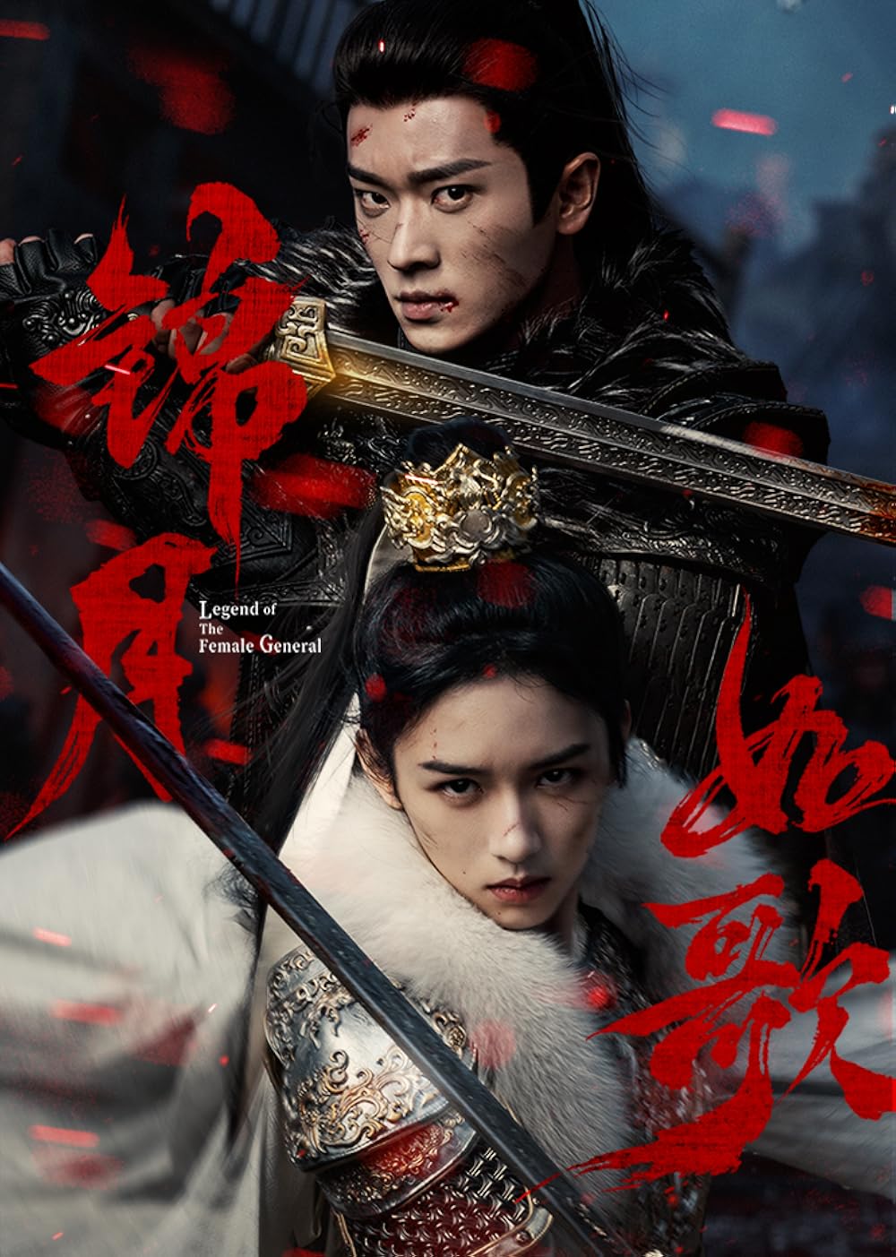ดูหนัง ซีรี่ย์จีน Legend of the Female General (2025) เหนือสมรภูมิ ซับไทย