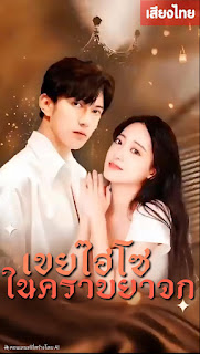 ดูหนัง เขยไฮโซในคราบยาจก จบเรื่อง เสียงไทย