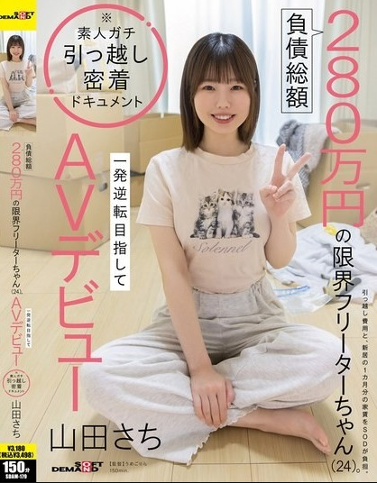 ดูหนัง SDAM-179 ซาชิ ยามาดะ หญิงสาววัย 24 ปี ทำงานพาร์ทไทม์