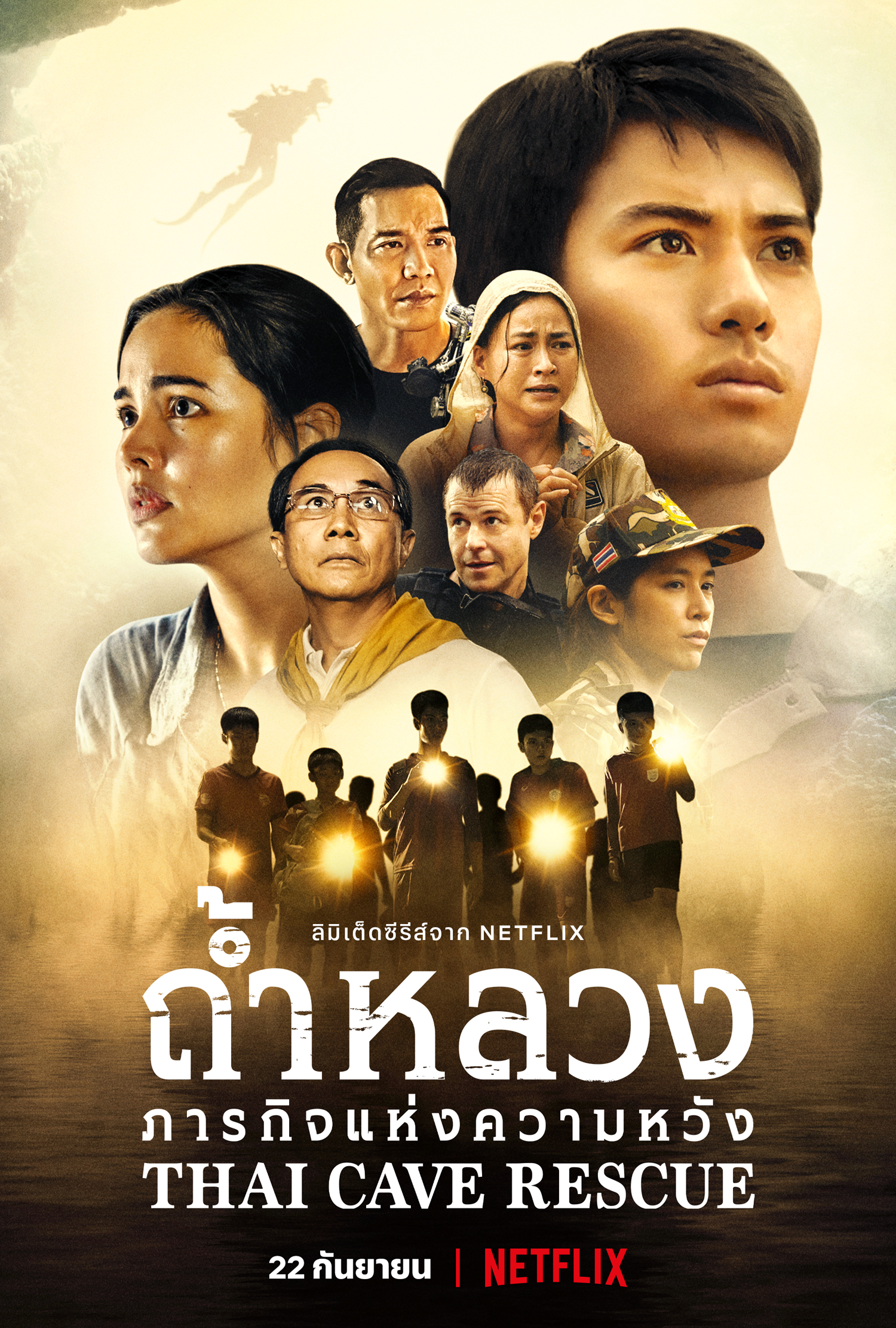 ดูหนัง Thai Cave Rescue ถ้ำหลวง ภารกิจแห่งความหวัง