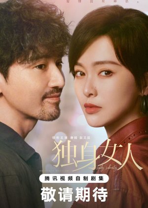 ดูซีรี่ย์ ซีรี่ย์จีน Lady Liberty (2026) วังวนรักกลางมหานคร ซับไทย