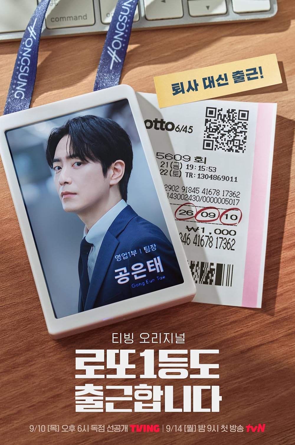 ดูซีรี่ย์ ซีรี่ย์เกาหลี The Ordinary Jackpot (2026) ซับไทย
