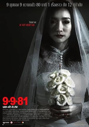 ดูหนัง 9-9-81 (2012) บอก เล่า 9 ศพ