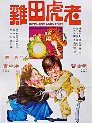 ดูหนัง Dirty Tiger, Crazy Frog! (1978) กบแหย่เสือ