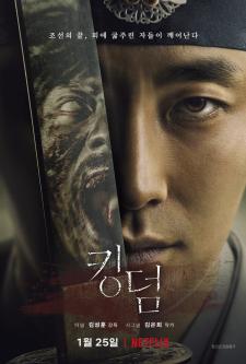 ดูซีรี่ย์ Kingdom Season 1 ผีดิบคลั่ง บัลลังก์เดือด ซีซั่น 1