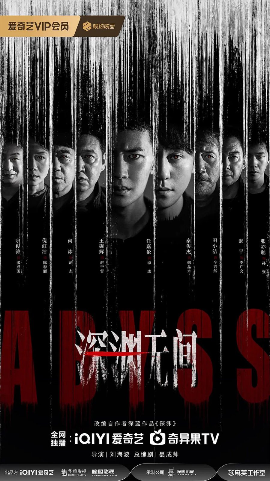 ดูซีรี่ย์ ซีรี่ย์จีน Abyss (2026) เหวลึกไร้จุดจบ พากย์ไทย