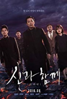 ดูหนัง Along With The Gods The Last 49 Days ฝ่า 7 นรกไปกับพระเจ้า 2