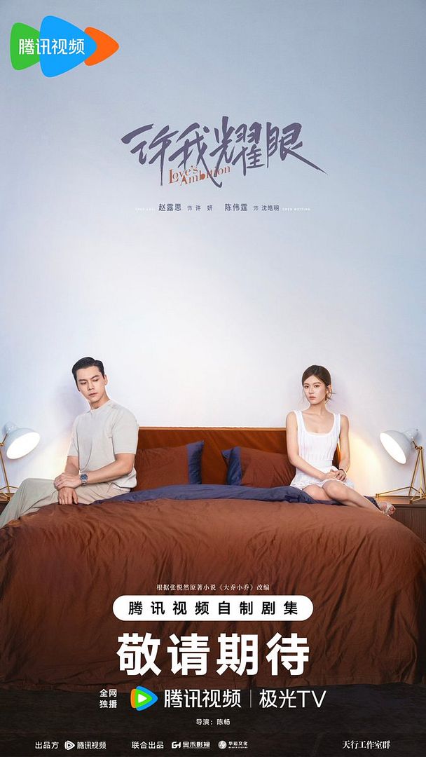 ดูหนัง ซีรี่ย์จีน Love’s Ambition (2025) เกมรักในเงาลวง ซับไทย