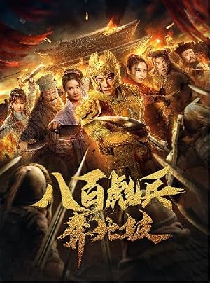 ดูหนัง Impasse Rescue (2020) 800 ทหารกล้ามุ่งสู่เป่ยโพ