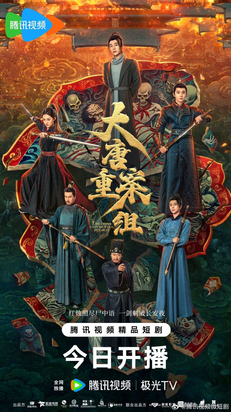 ดูซีรี่ย์ ซีรี่ย์จีน The Crime Unit of Tang Dynasty (2025) ซับไทย