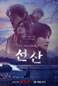 ดูซีรี่ย์ ซีรี่ส์เกาหลี The Bequeathed (2024) มรกดอาถรรพ์ ซับไทย