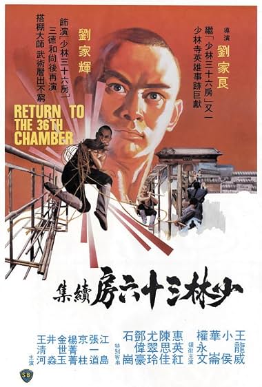 ดูซีรี่ย์ Return To The 36th Chamber (1980) ยอดเซียนยอดมนุษย์