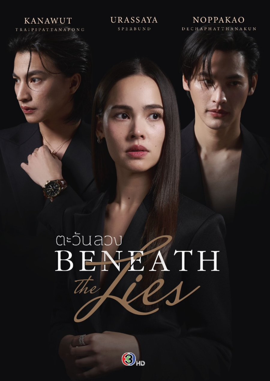 ดูซีรี่ย์ ซีรี่ย์ไทย ตะวันลวง Beneath the Lies (2026) พากย์ไทย