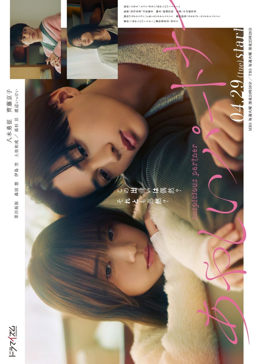 ดูซีรี่ย์ ซีรี่ย์ญี่ปุ่น Suspicious Partner (2025) ซับไทย