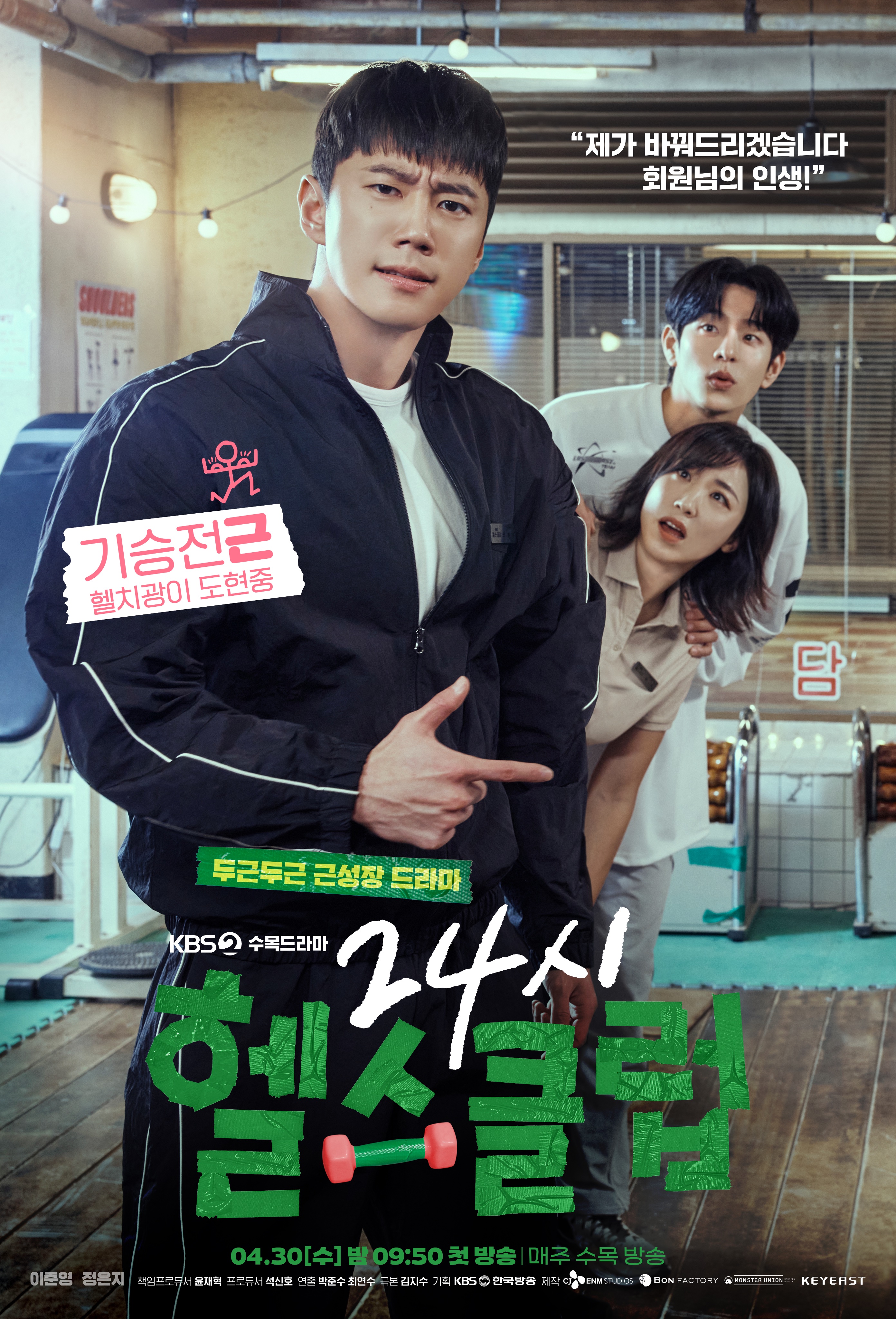 ดูซีรี่ย์ ซีรี่ย์เกาหลี Pump Up the Healthy Love (2025) ฟิตใจให้พร้อมรัก ซับไทย