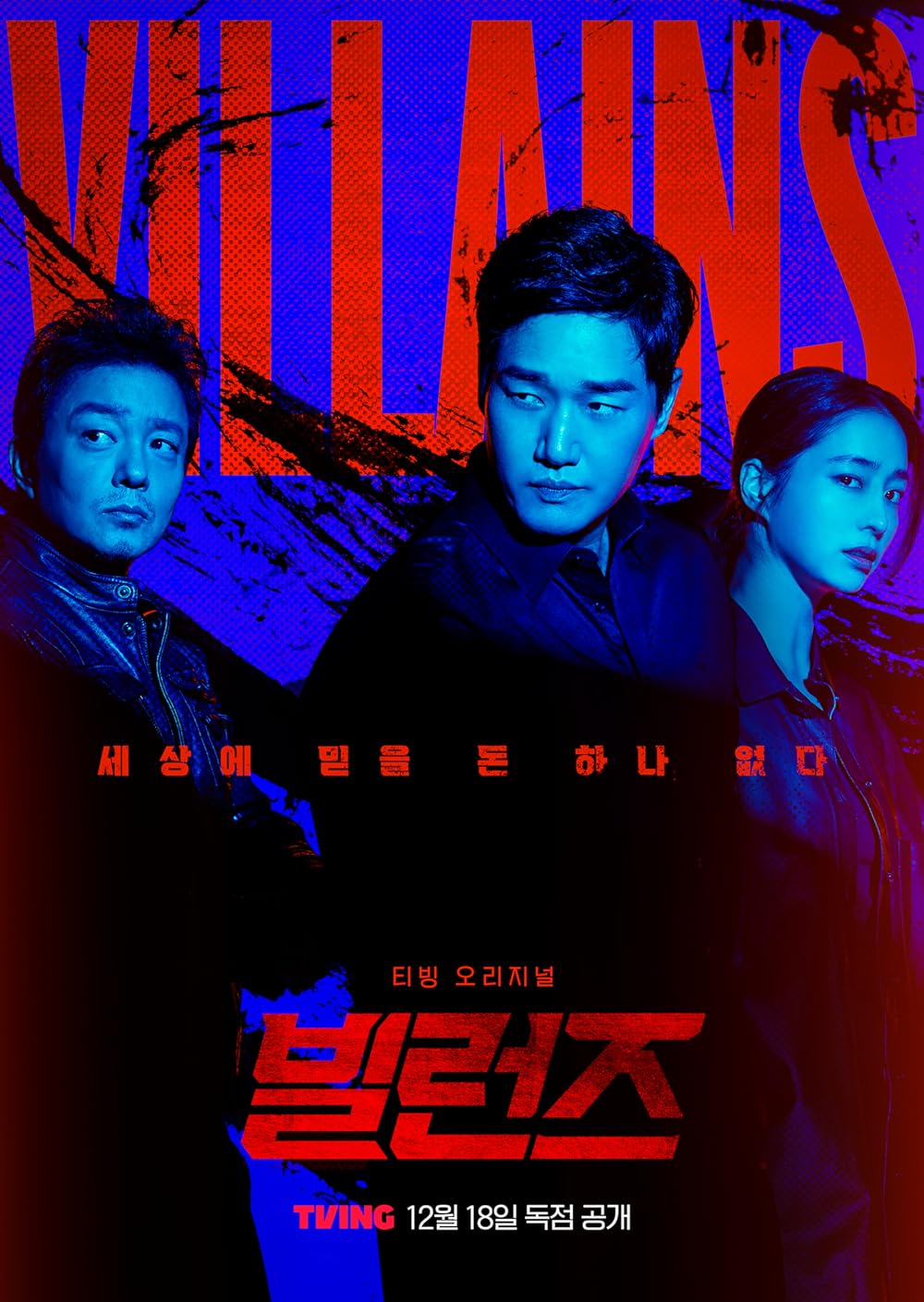 ดูซีรี่ย์ ซีรี่ย์เกาหลี Villains (2025) ซับไทย