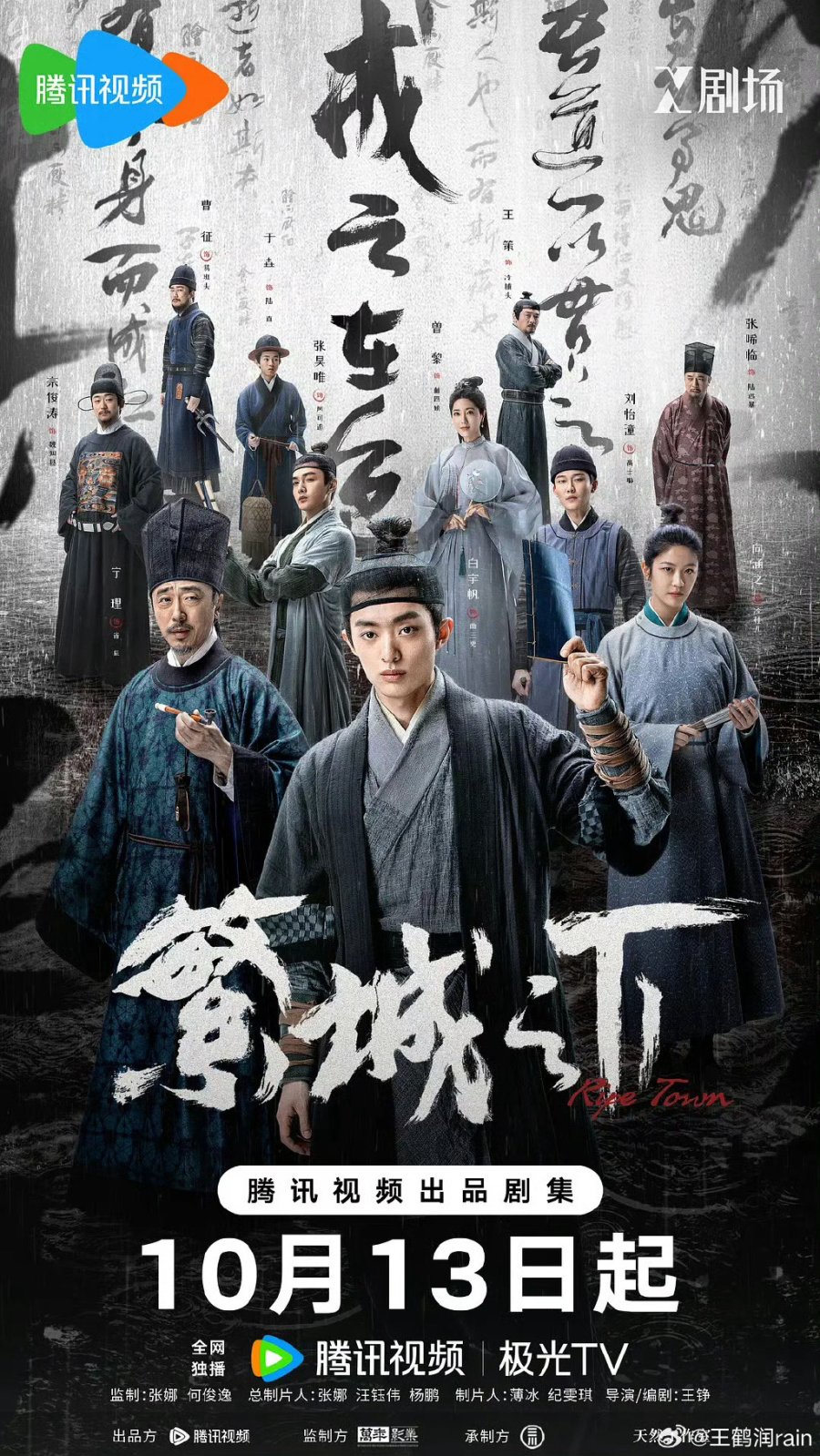 ดูซีรี่ย์ ซีรี่ย์จีน Ripe Town (2023) พลิกคดีลับใต้นครา ซับไทย