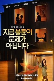 ดูซีรี่ย์ ซีรี่ย์เกาหลี The Affair Was Just The Beginning (2026) ชู้รักอำพรางเลือด ซับไทย
