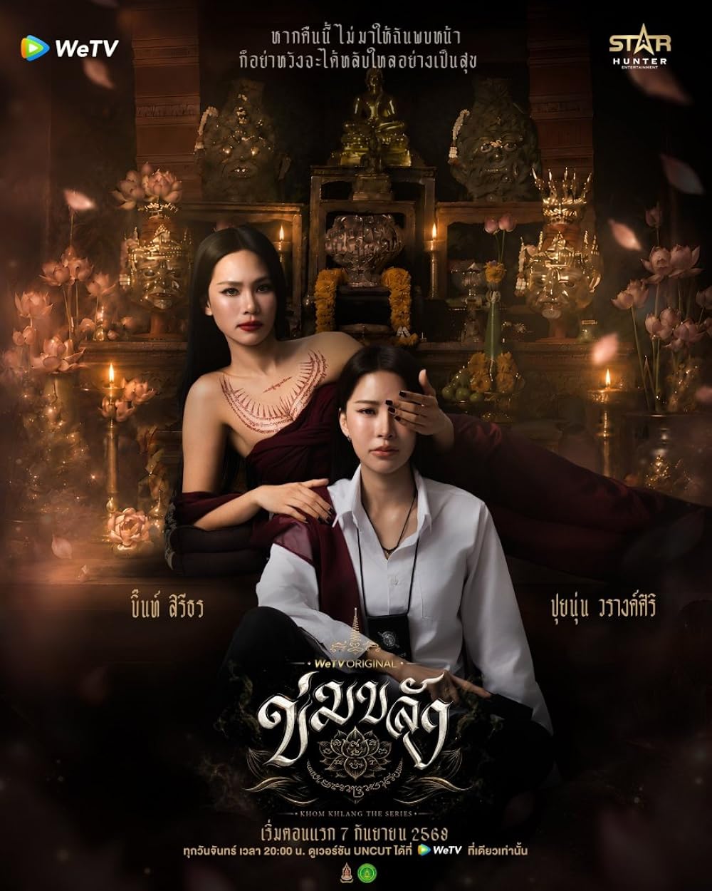 ดูซีรี่ย์ ซีรีย์วาย Khom Khlang (2026) ข่มขลัง (Uncut Ver.) พากย์ไทย