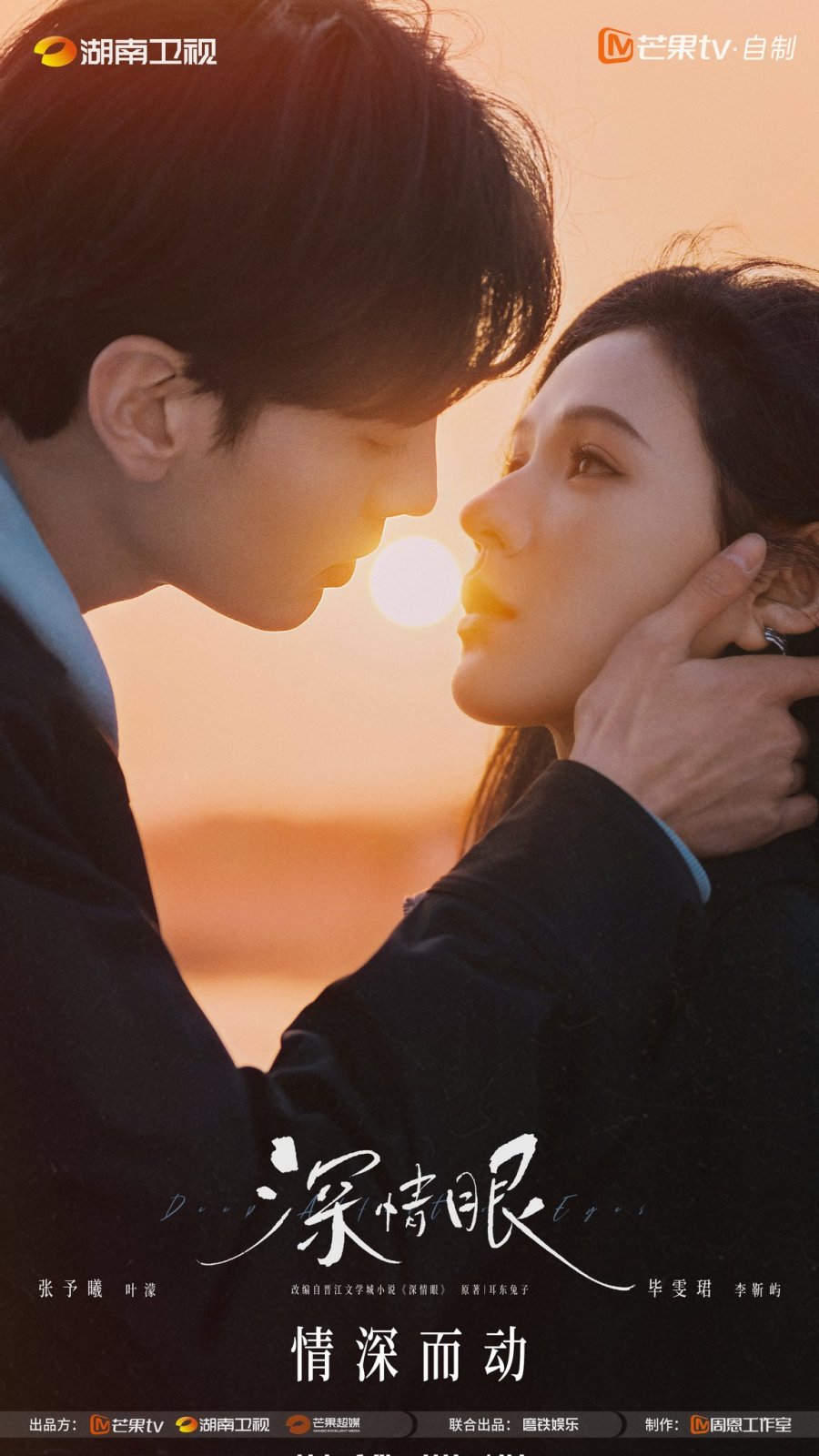 ดูซีรี่ย์ ซีรี่ยจีน Deep Affection Eyes ดวงตาแห่งความรักอันลึกซึ้ง (2025) ซับไทย