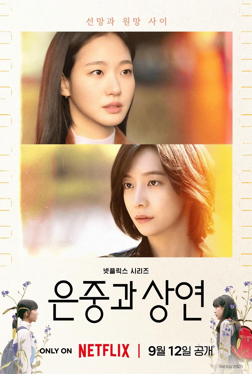 ดูซีรี่ย์ ซีรี่ย์เกาหลี You and Everything Else (2025) สารพันฉันกับเธอ