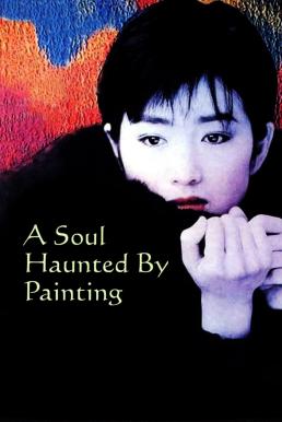 ดูหนัง A Soul Haunted by Painting (1994) บรรยายไทย