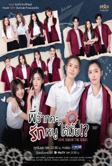 ดูซีรี่ย์ ซีรี่ส์ไทย Love Senior The Series (2023) พี่ว้ากคะ…รักหนูได้มั้ย?!