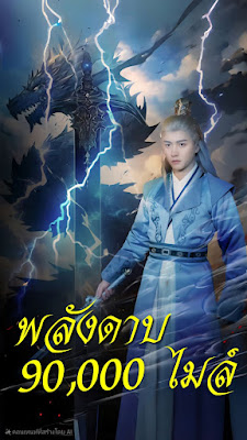 ดูหนัง พลังดาบ 90,000 ไมล์ จบเรื่องเสียงไทย