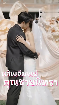 ดูหนัง หลินเฉียนเย่ คุณชายนิทรา จบเรื่อง เสียงไทย