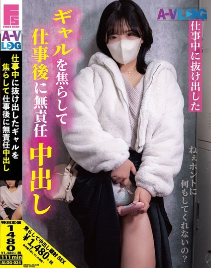 ดูหนัง ALOG-024 เธอรักผู้ชายและรักการเซ็กส์