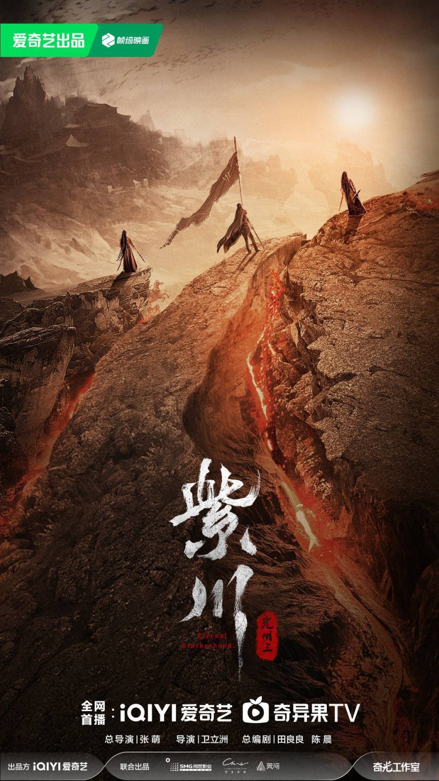 ดูซีรี่ย์ ซีรี่ย์จีน Eternal Brotherhood 2 (2025) สามสงครามสหาย ราชันแห่งแสง ซับไทย