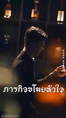 ดูหนัง ภารกิจขโมยหัวใจ จบเรื่อง เสียงไทย