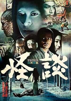 ดูหนัง Kwaidan (1964) ไคดัน ตำนานผีญี่ปุ่น
