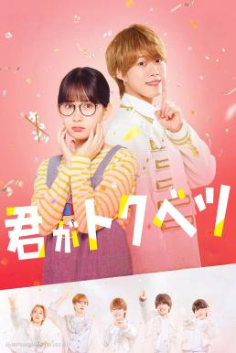 ดูซีรี่ย์ My Special One (Kimi ga Tokubetsu) (2025) บรรยายไทย