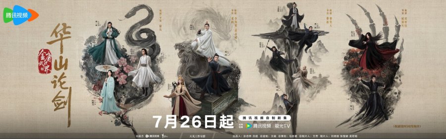 ดูซีรี่ย์ ซีรี่ย์จีน Nine Yin True Sutra (2025) ศึกประลองยุทธบนเขาฮว่าซาน เดชมารคัมภีร์นพเก้า ซับไทย