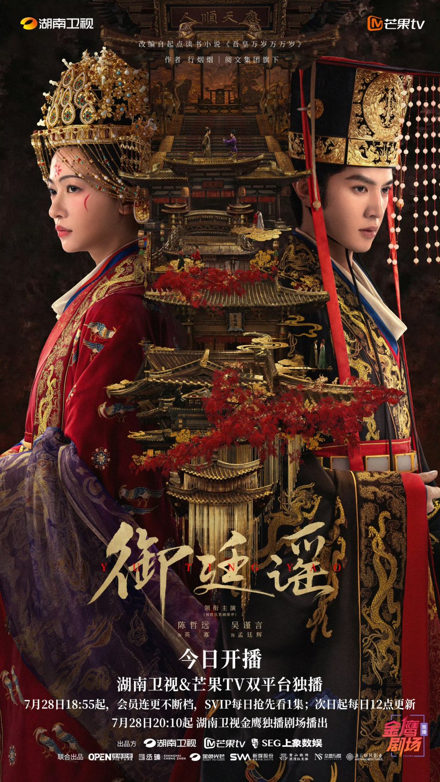 ดูซีรี่ย์ ซีรี่ย์จีน Royal Betrothal (2026) ฝ่าบาททรงพระเจริญหมื่นปี ซับไทย