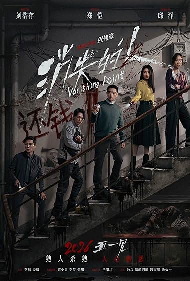 ดูหนัง Vanishing Point (2026) คดี ลึก ตึก ลับ